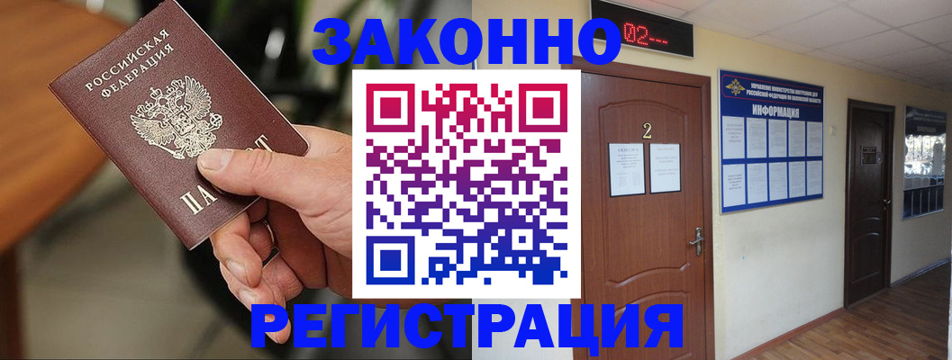 прописка законно в Выборге
